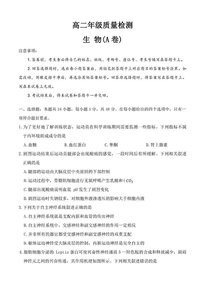 2025-2026年河南省商丘市青桐鸣高二上1月月考生物学试卷（有解析）第1页