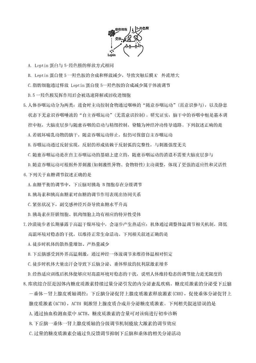 2025-2026年河南省商丘市青桐鸣高二上1月月考生物学试卷（有解析）第2页