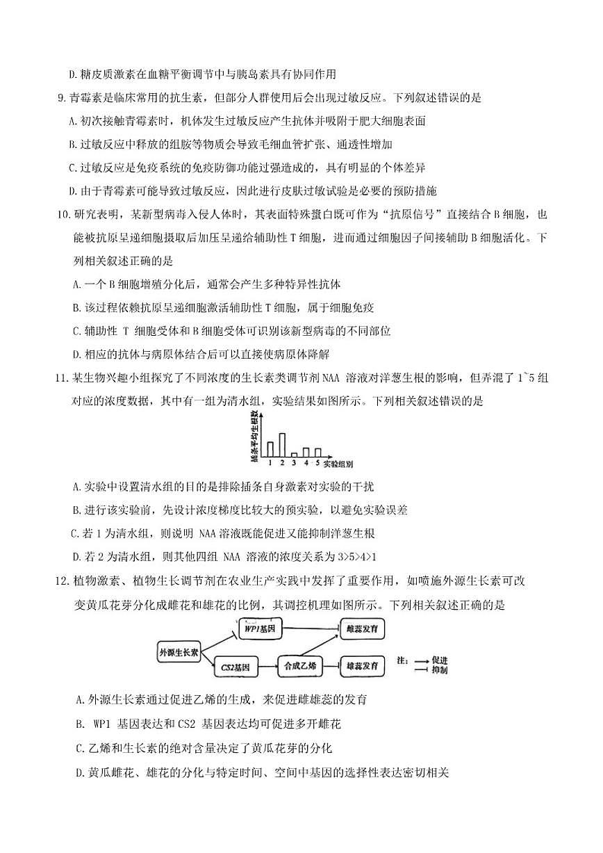 2025-2026年河南省商丘市青桐鸣高二上1月月考生物学试卷（有解析）第3页