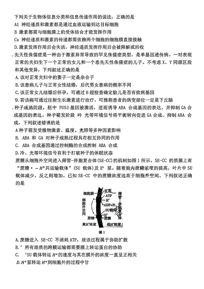 2026届云南省云南师范大学附属中学等学校高三上学期第六次联考生物试题（月考）第2页