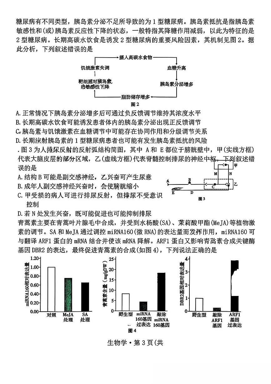 2026届云南省云南师范大学附属中学等学校高三上学期第六次联考生物试题（月考）第3页