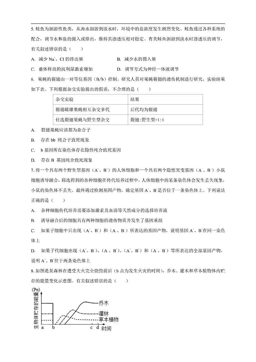 2025-2026学年云南省丽江市华坪县第一中学高三上学期开学考试生物试题(有解析)第2页