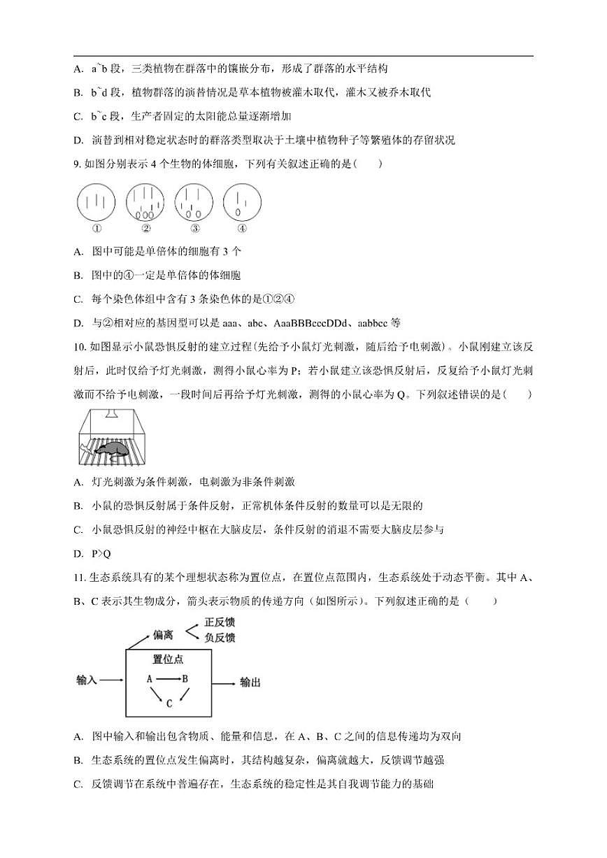 2025-2026学年云南省丽江市华坪县第一中学高三上学期开学考试生物试题(有解析)第3页
