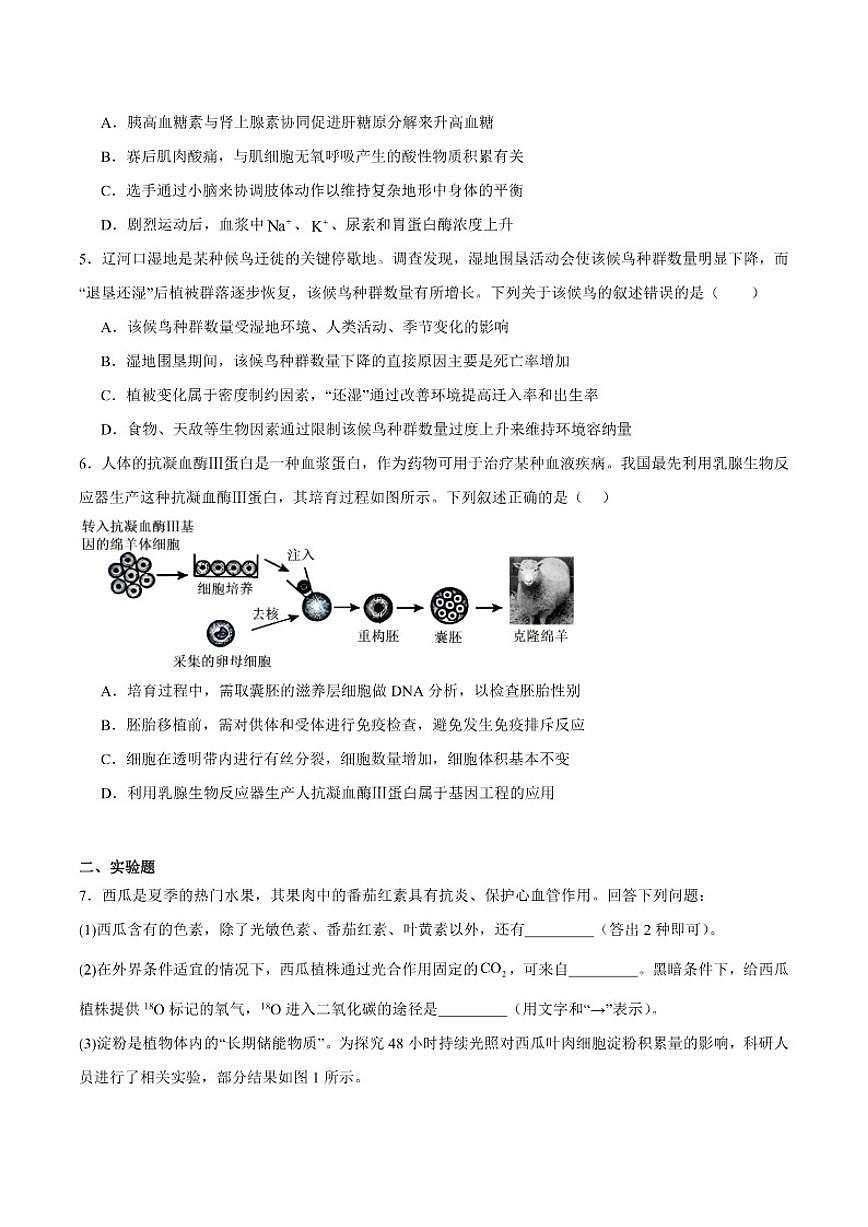 2026届西藏自治区拉萨市高三上学期第一次联考生物试卷（有答案）第2页