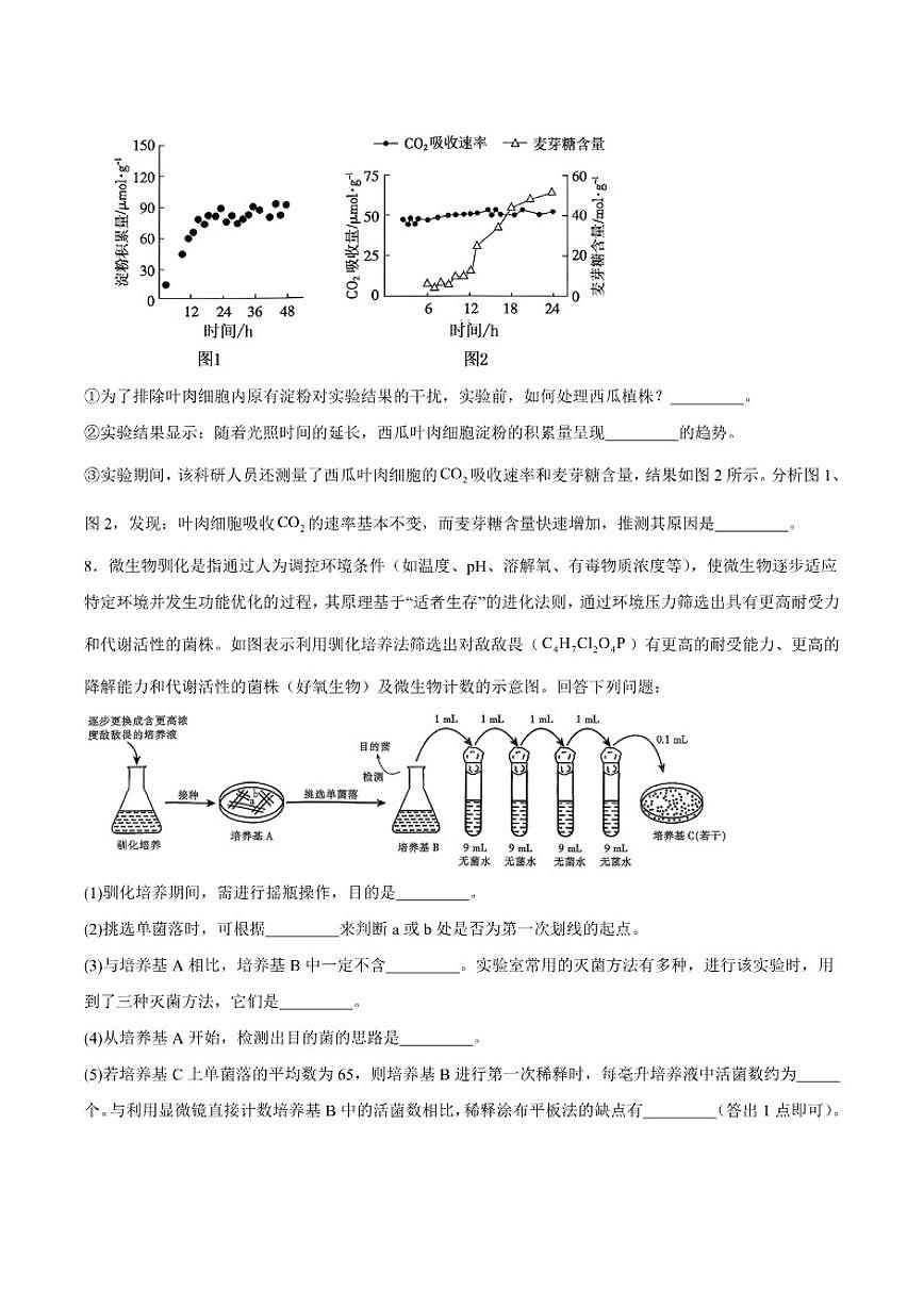 2026届西藏自治区拉萨市高三上学期第一次联考生物试卷（有答案）第3页