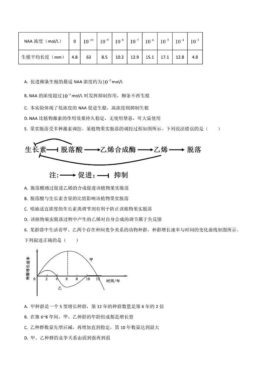 2025-2026学年河北省邢台市第一中学高二上学期第三次月考生物试卷（有答案）第2页