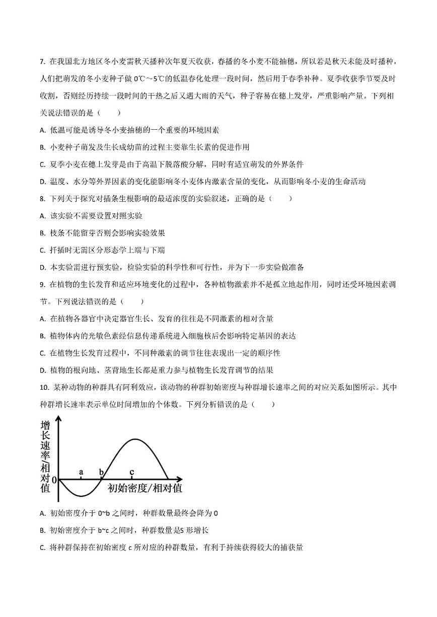 2025-2026学年河北省邢台市第一中学高二上学期第三次月考生物试卷（有答案）第3页