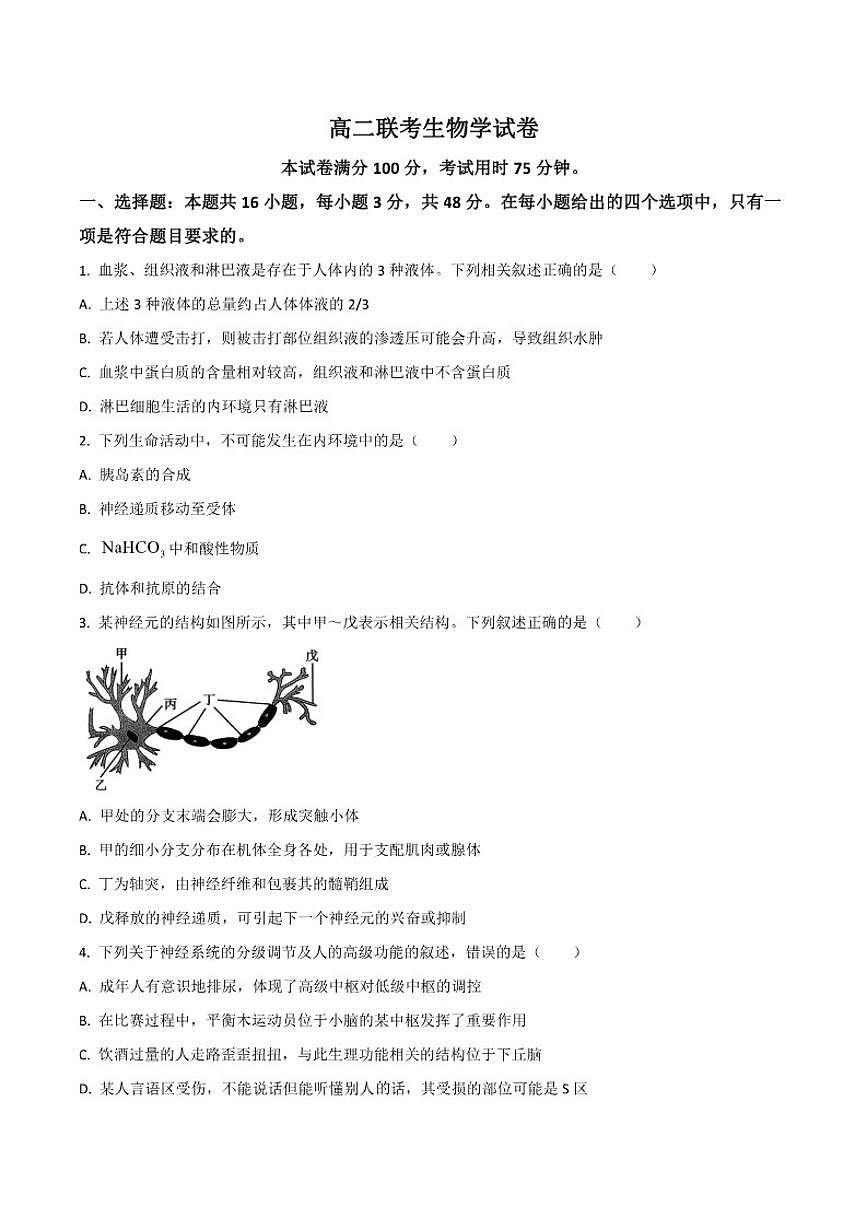 2025-2026学年贵州省部分学校高二上学期12月联考生物试卷（有答案）第1页