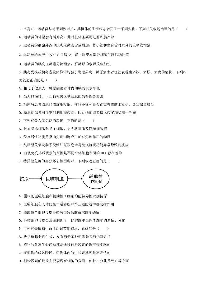 2025-2026学年贵州省部分学校高二上学期12月联考生物试卷（有答案）第2页