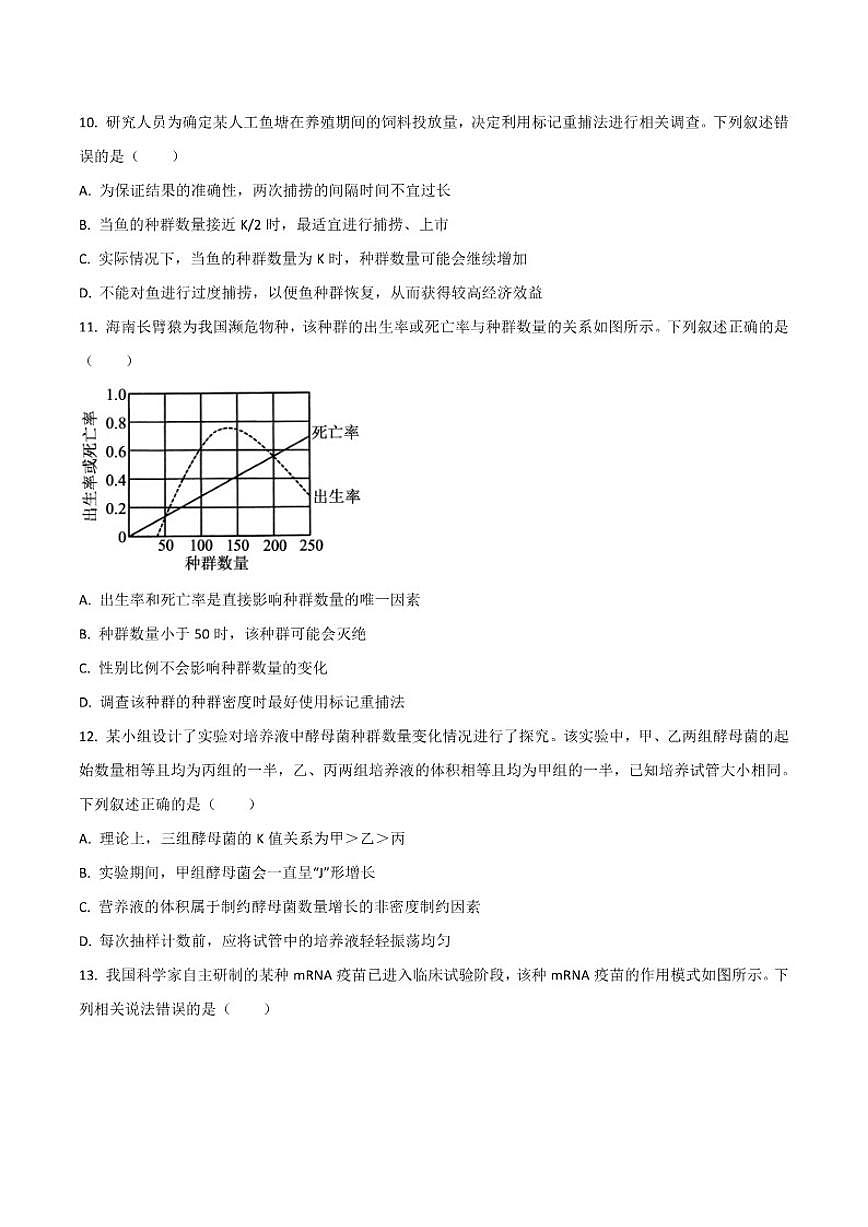 2025-2026学年贵州省部分学校高二上学期12月联考生物试卷（有答案）第3页