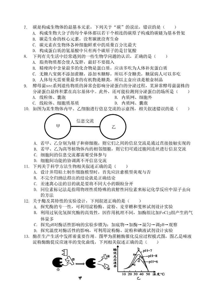2025-2026学年四川省南充市阆中市四川省阆中中学校高一上学期1月月考生物试题（有答案）第2页