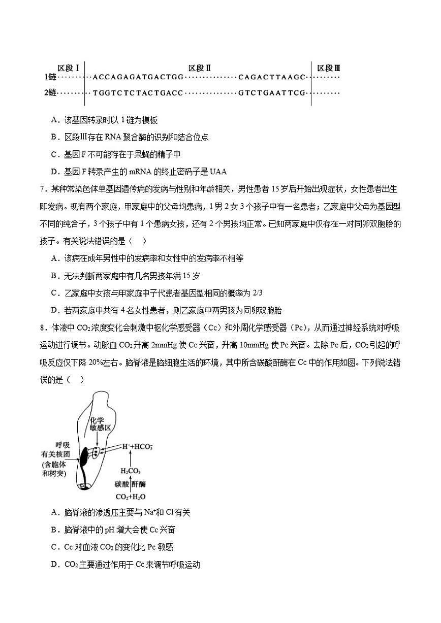 2025届山东省滨州市高三上学期1月期末考试生物试卷（有答案）第3页