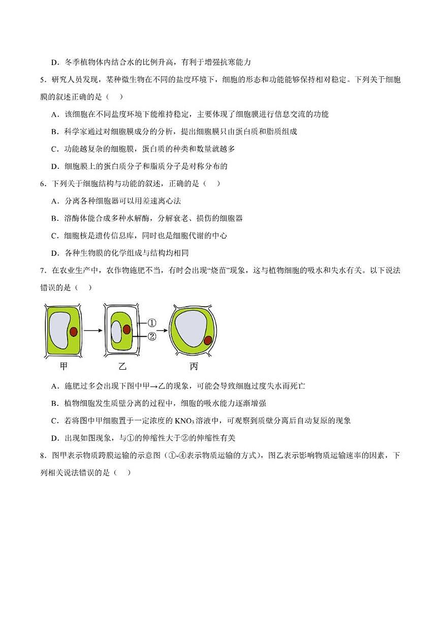 2024-2025学年贵州省黔南州高一上学期期末质量检测生物试卷（有答案）第2页