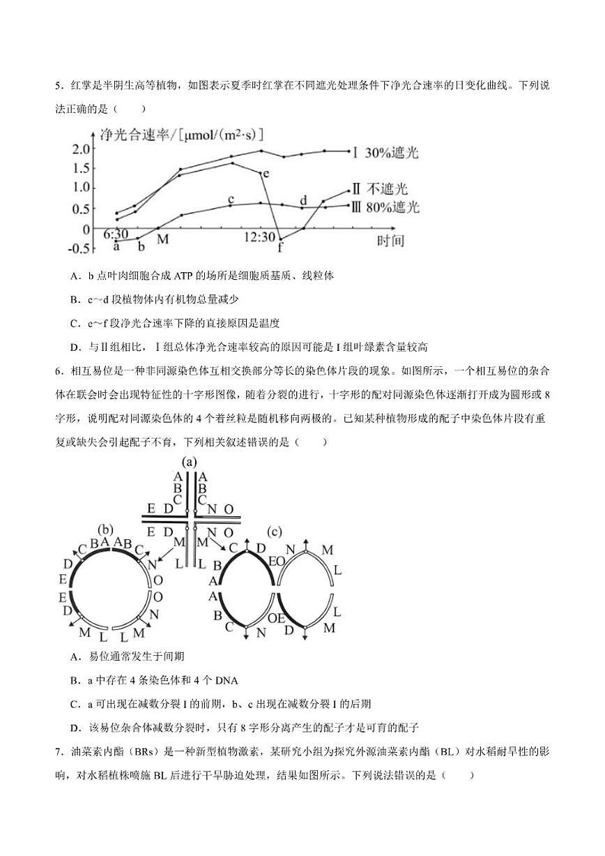 2025届长沙市长郡中学高三上学期期末适应性考试生物试卷（有答案）第2页
