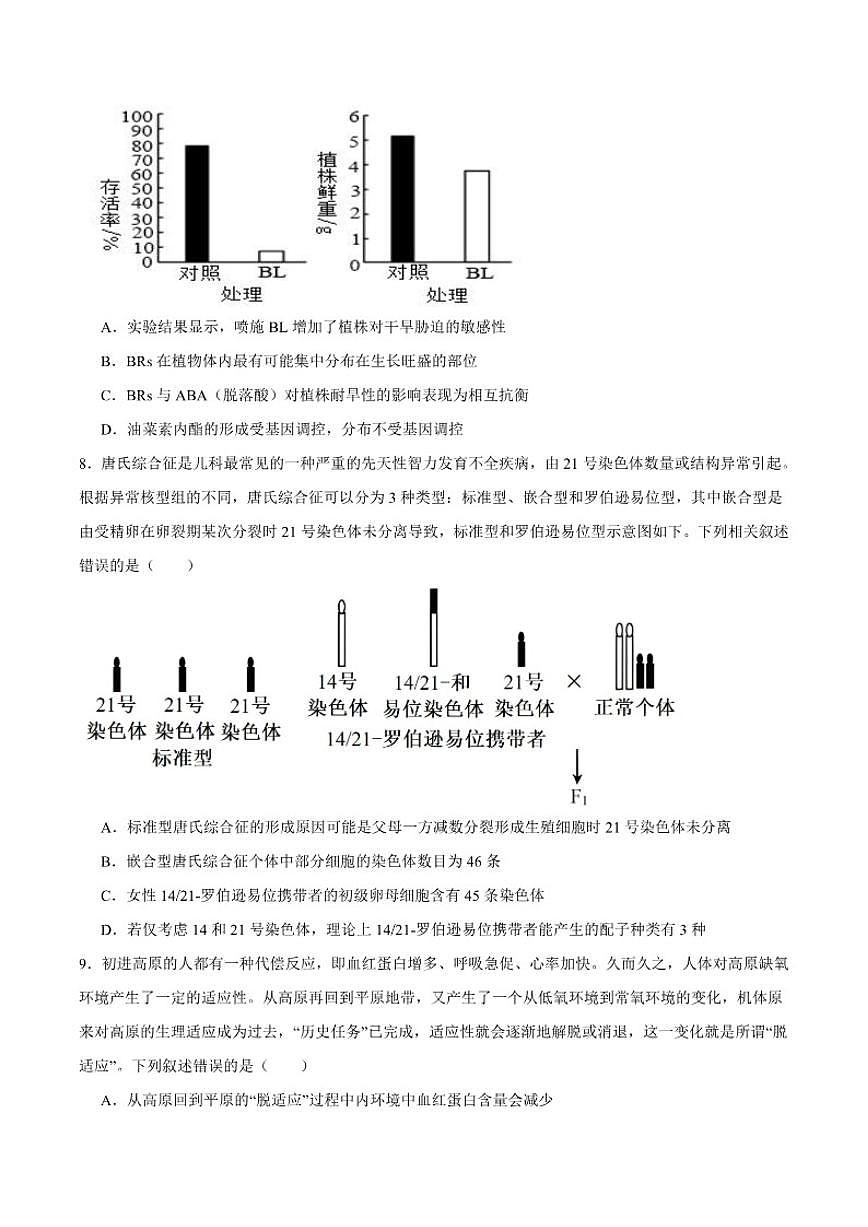 2025届长沙市长郡中学高三上学期期末适应性考试生物试卷（有答案）第3页