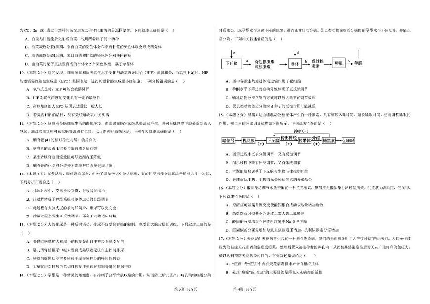2025-2026学年陕西省渭南市临渭区高二上学期第一阶段考试生物试题（有答案）第2页