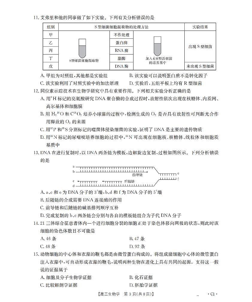 金太阳辽宁省2026届高三上学期12月联考（26-162C）生物试卷（含答案）第3页