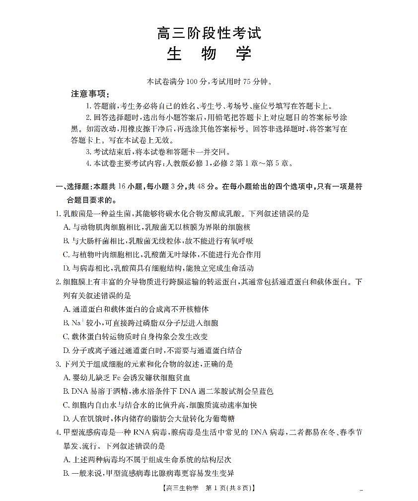 金太阳甘肃省2026届高三上学期12月阶段性考试（26-158C）生物试卷（含答案）第1页