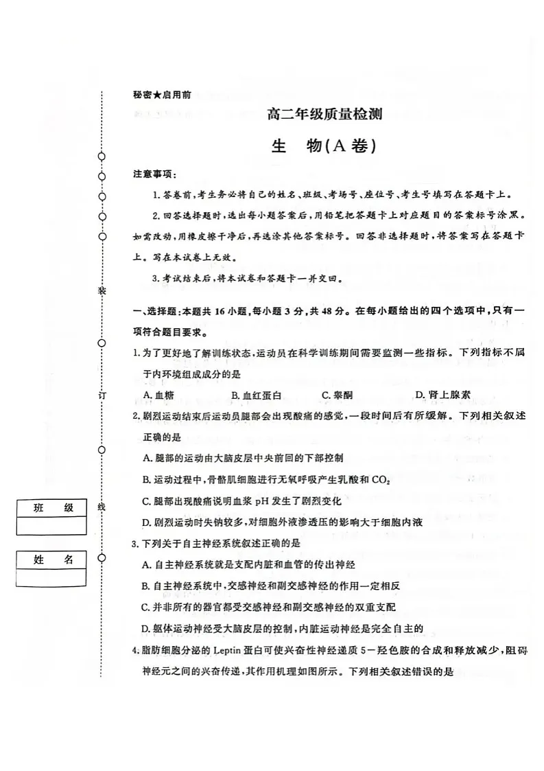 河南省驻马店市青桐鸣大联考2025-2026学年高二上学期1月月考生物试题第1页