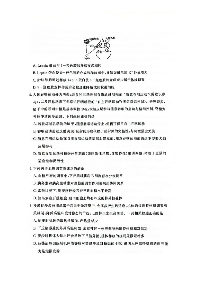 河南省驻马店市青桐鸣大联考2025-2026学年高二上学期1月月考生物试题第2页
