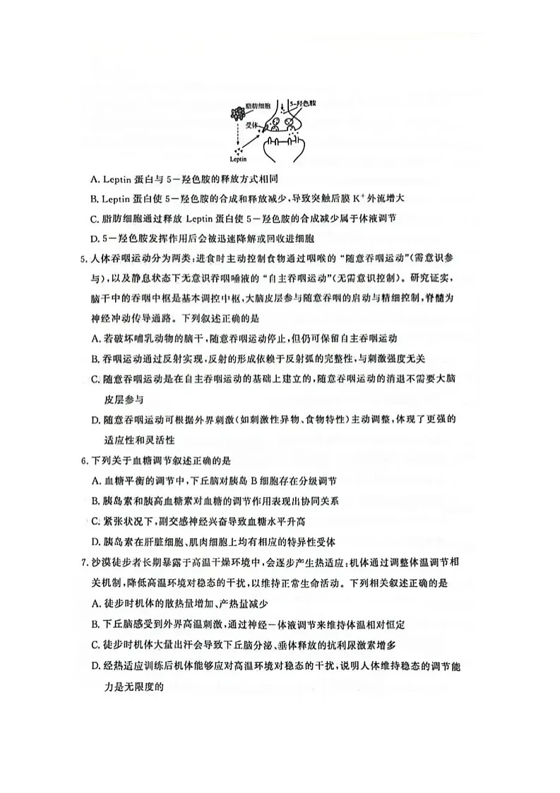 河南省驻马店市青桐鸣大联考2025-2026学年高二上学期1月月考生物试题第2页
