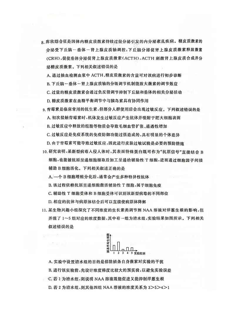 河南省驻马店市青桐鸣大联考2025-2026学年高二上学期1月月考生物试题第3页