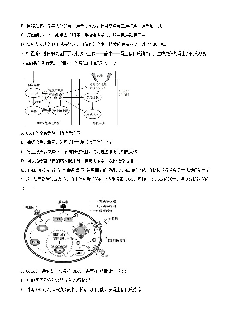 天津市第二中学2025-2026学年高二上学期12月月考生物试题第3页