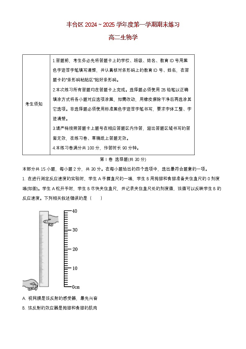 北京市丰台区2024_2025学年高二生物上学期期末试题含解析第1页