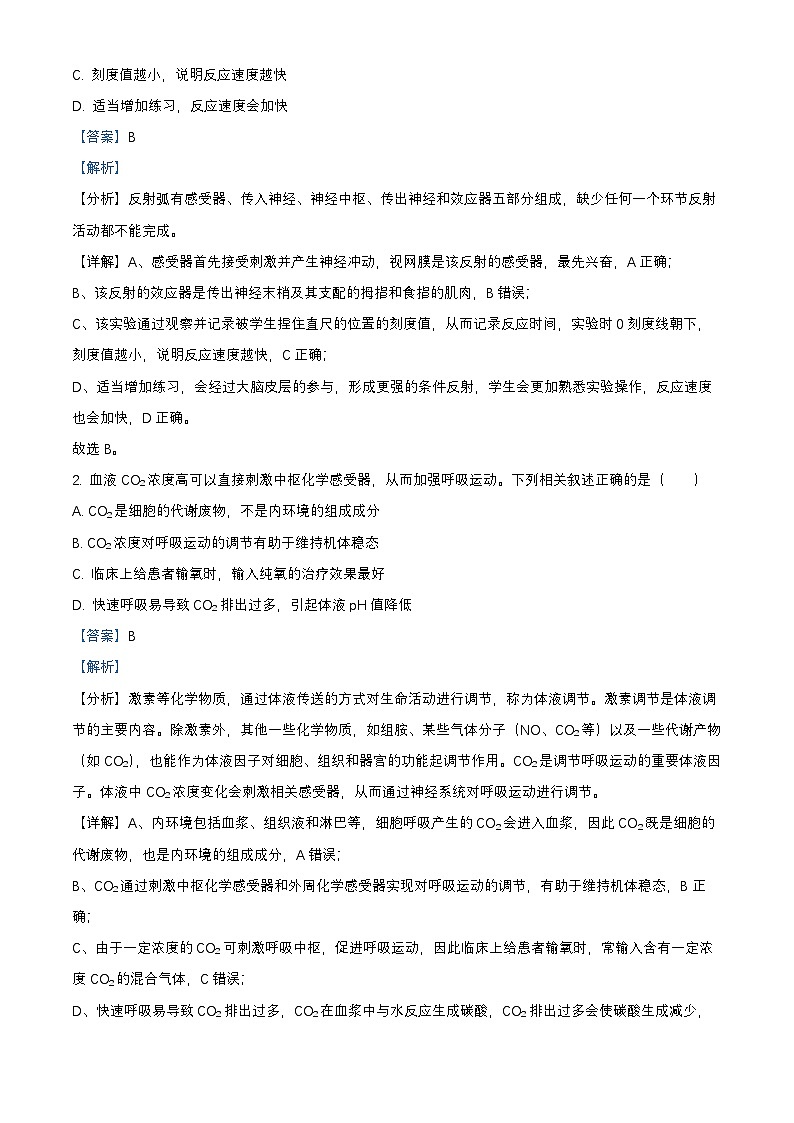 北京市丰台区2024_2025学年高二生物上学期期末试题含解析第2页