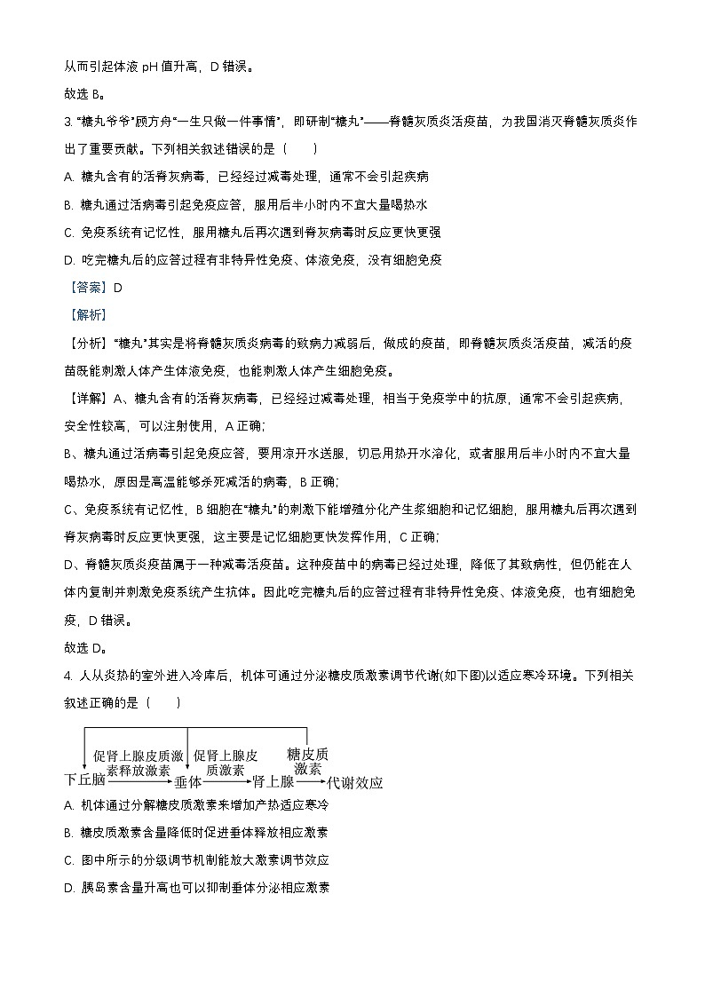 北京市丰台区2024_2025学年高二生物上学期期末试题含解析第3页