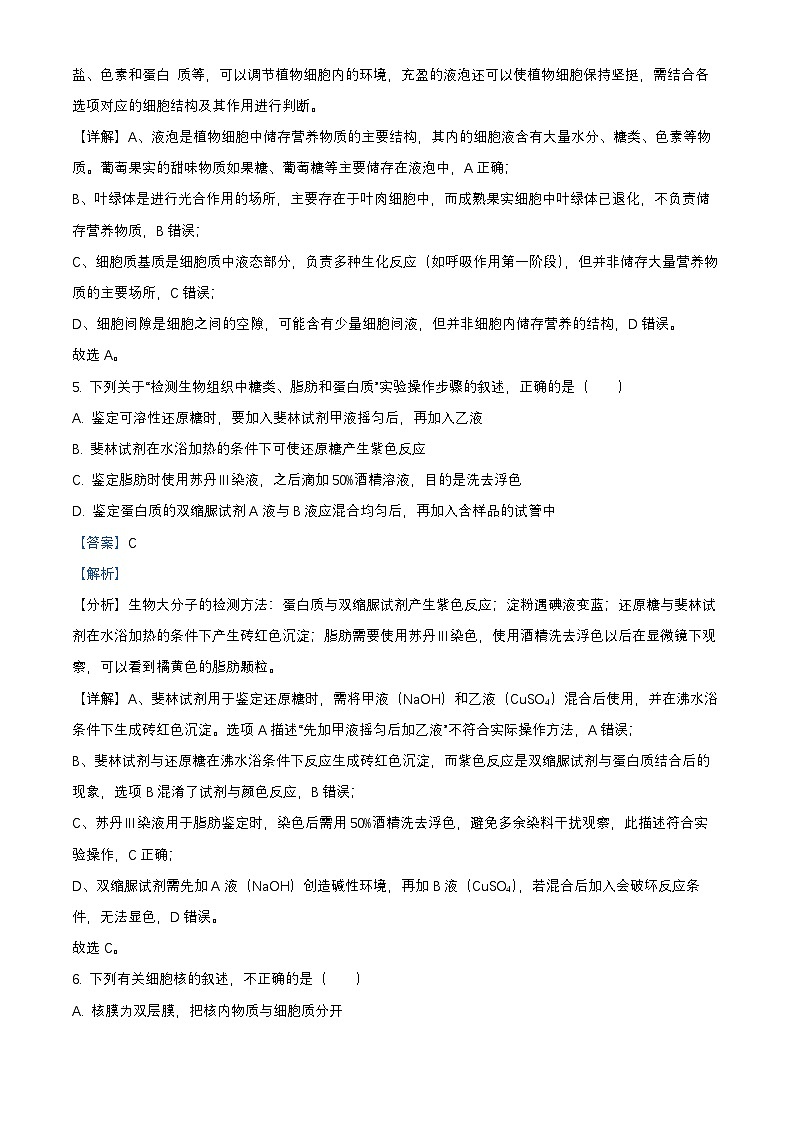 北京市海淀区2024_2025学年高一生物上学期1月期末考试试卷含解析第3页