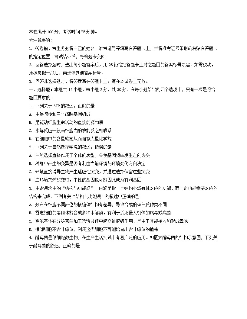 东北三省2025_2026学年高三生物上学期12月联合考试第1页