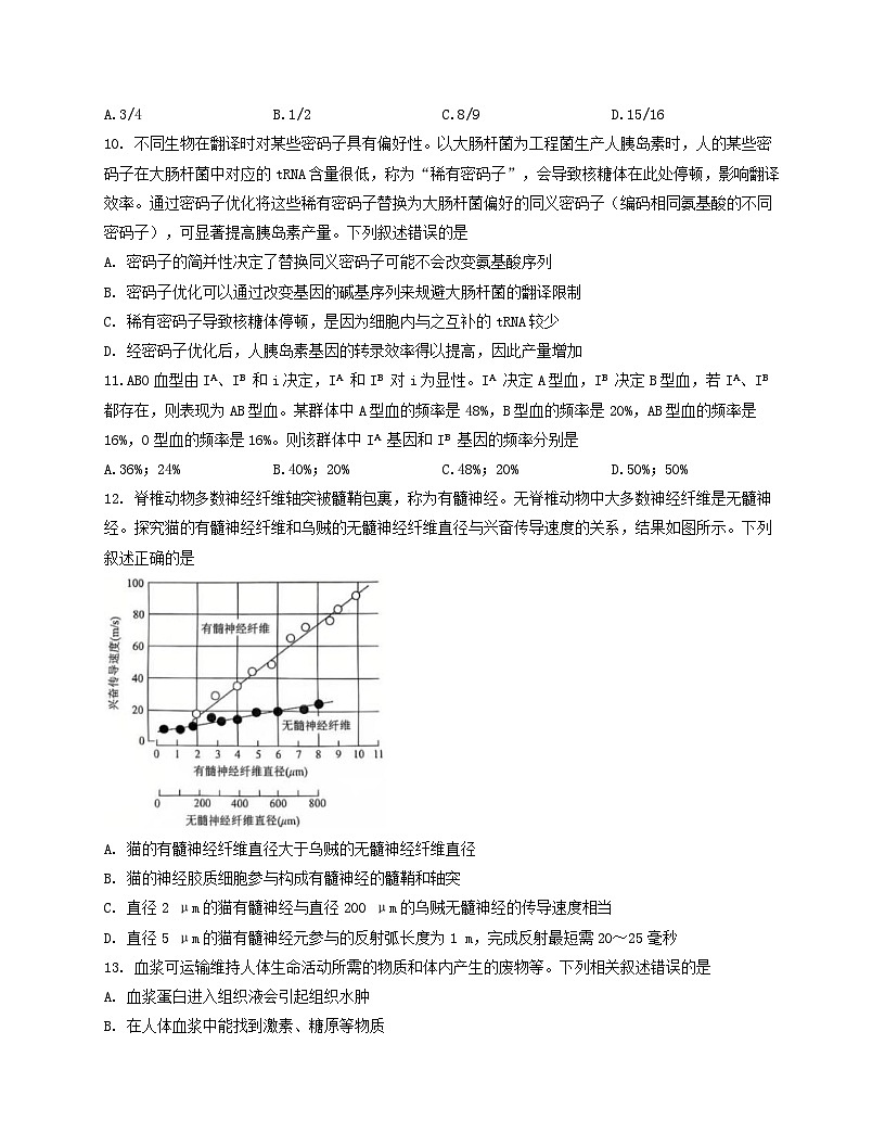 东北三省2025_2026学年高三生物上学期12月联合考试第3页