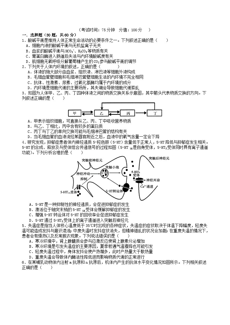 四川省南充市2025_2026学年高二生物上学期12月月考试题含解析第1页