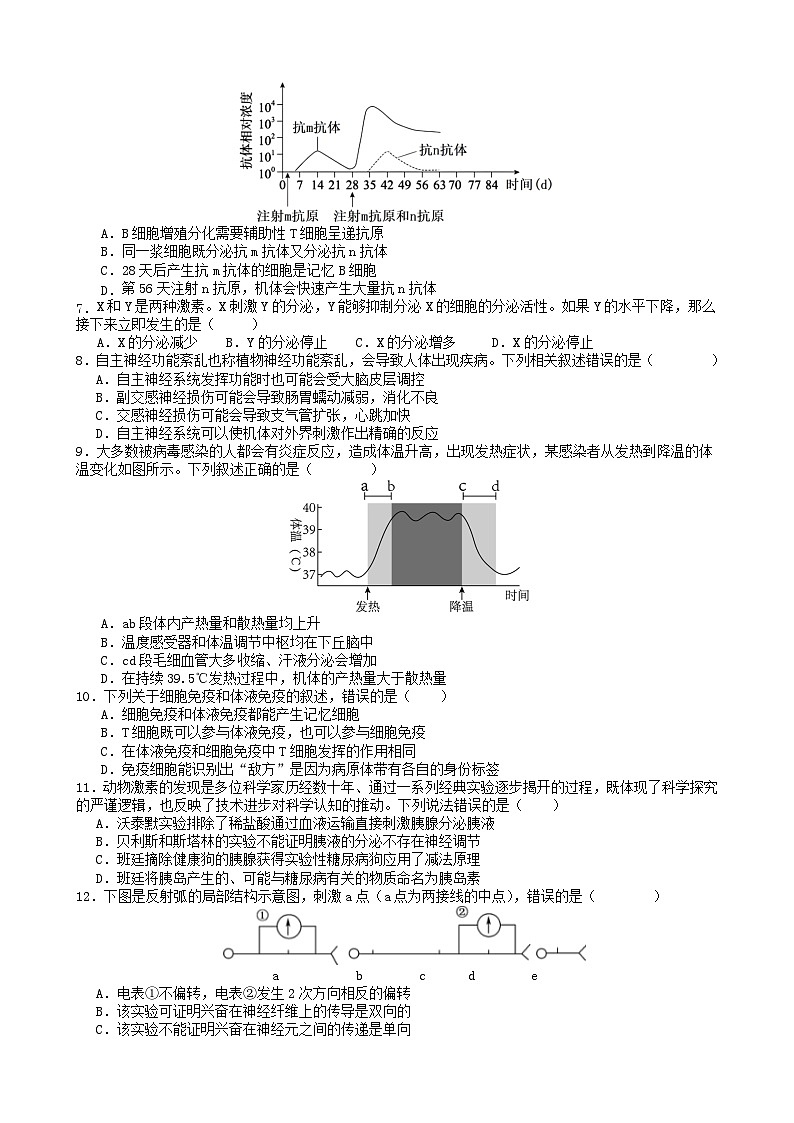 四川省南充市2025_2026学年高二生物上学期12月月考试题含解析第2页