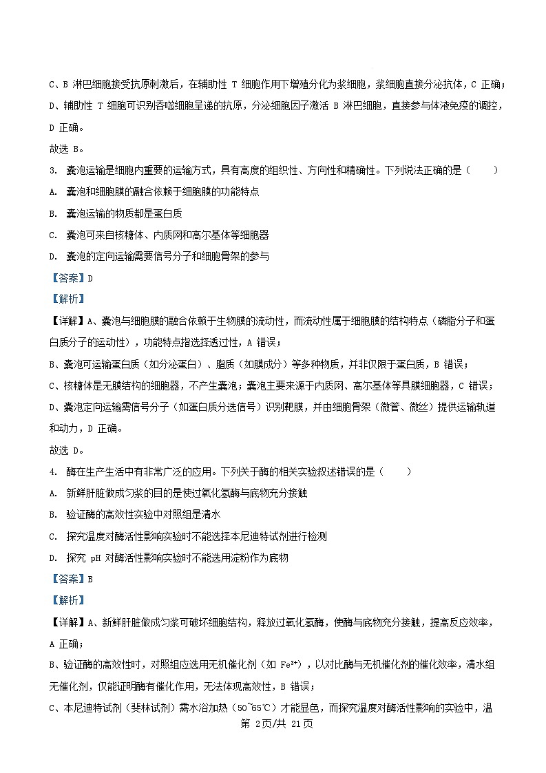 浙江省2025_2026学年高二生物上学期12月月考试题含解析第2页