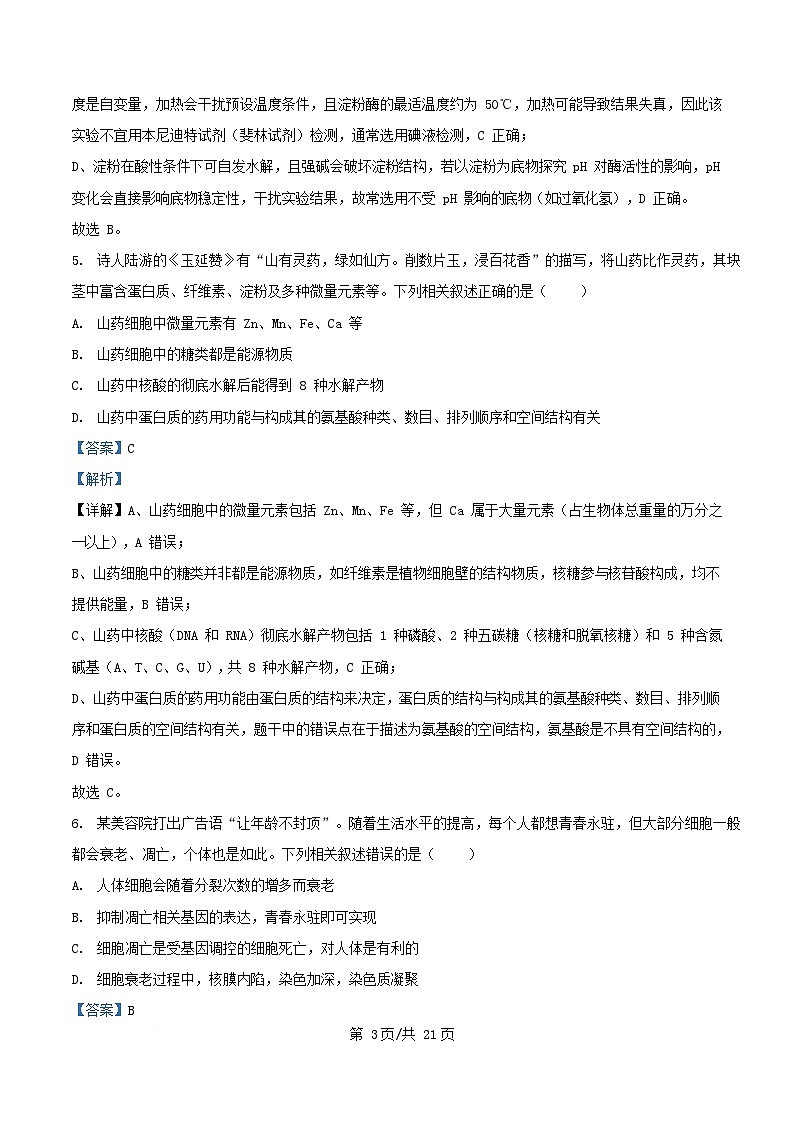 浙江省2025_2026学年高二生物上学期12月月考试题含解析第3页