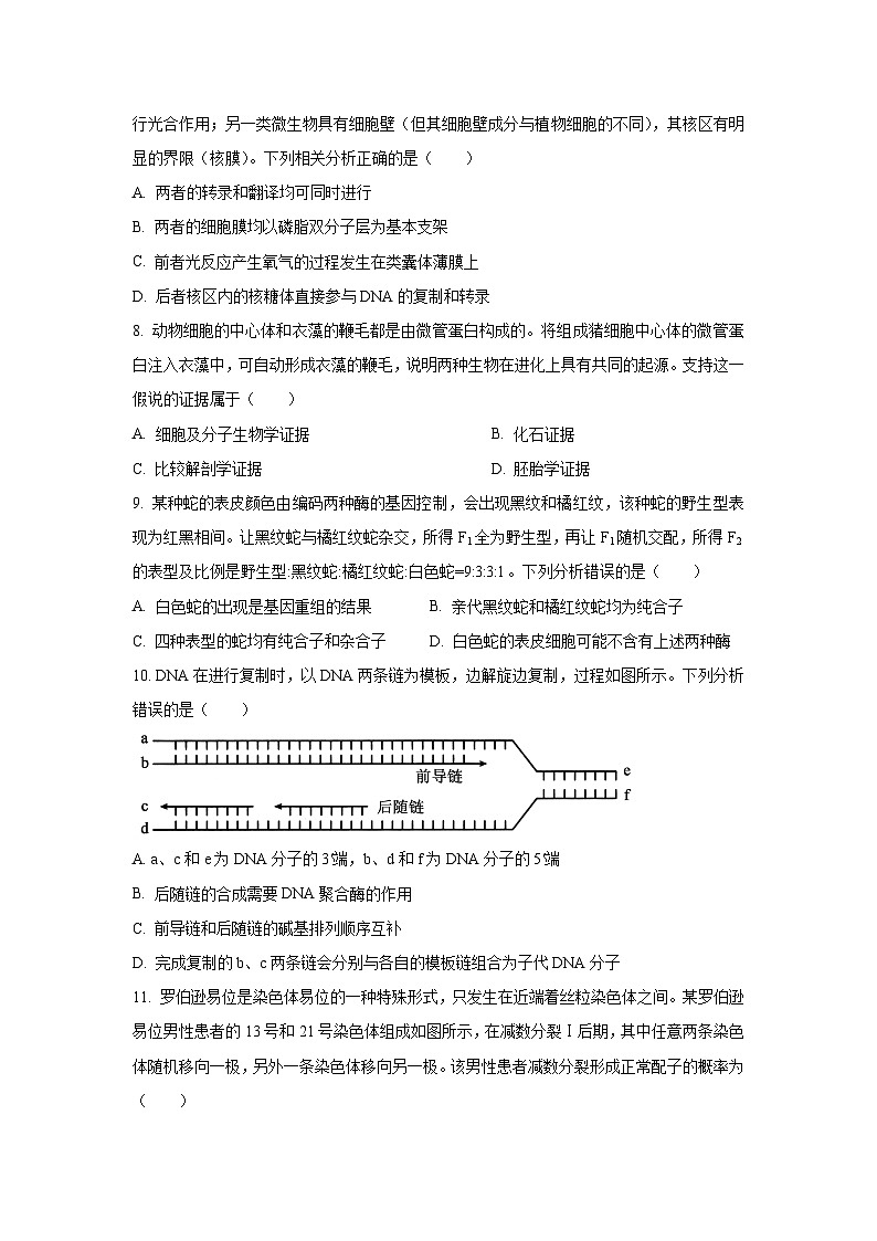 2025-2026学年陕西省多校高三上学期12月月考生物试卷（学生版）第3页
