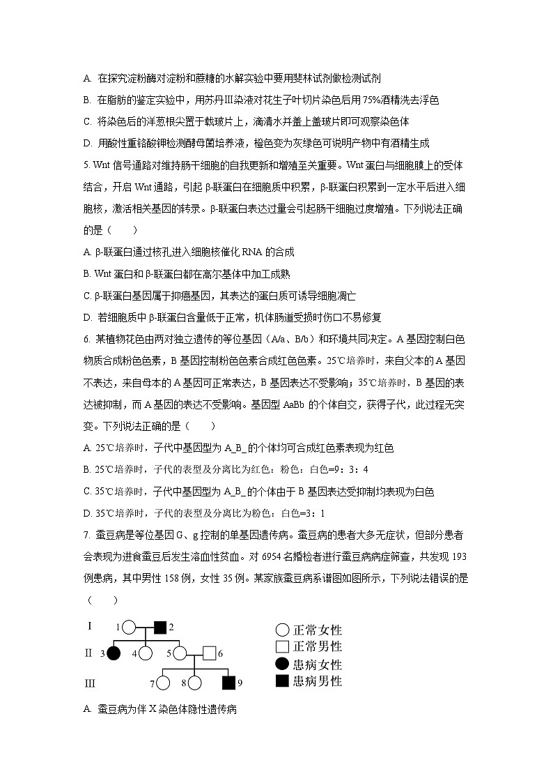 2025-2026学年山东省名校联盟高三上学期12月月考生物试卷（学生版）第2页