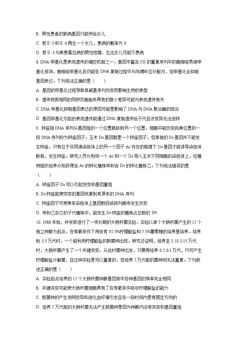 2025-2026学年山东省名校联盟高三上学期12月月考生物试卷（学生版）第3页