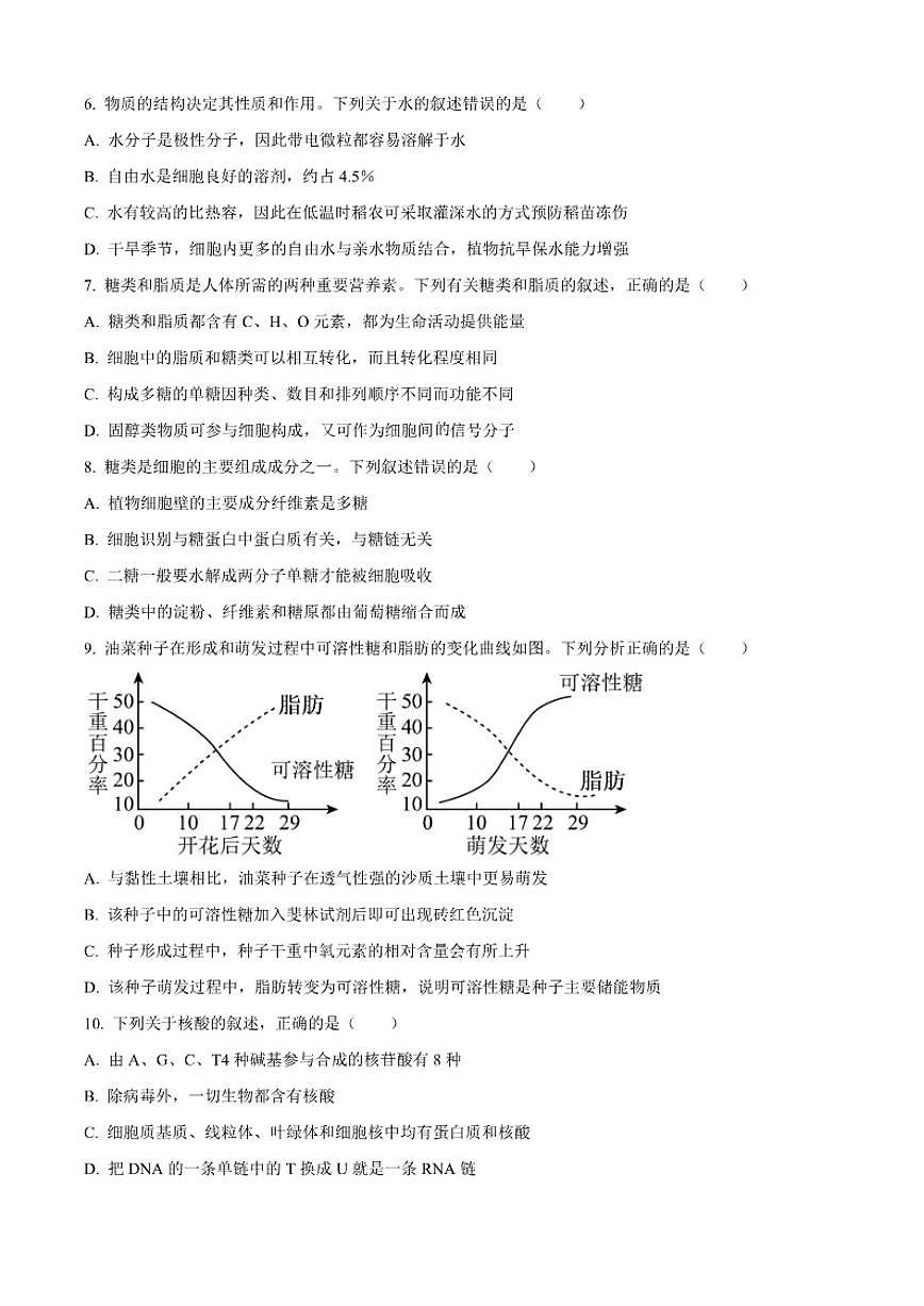 2025-2026学年云南省红河哈尼族彝族自治州第一中学高一上学期10月月考生物试题（有答案）第2页