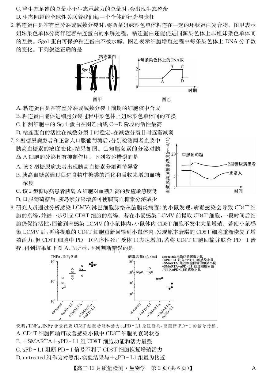 2025-2026学年安徽省九师联盟高三上学期12月质量检测生物试卷A（有答案）第2页