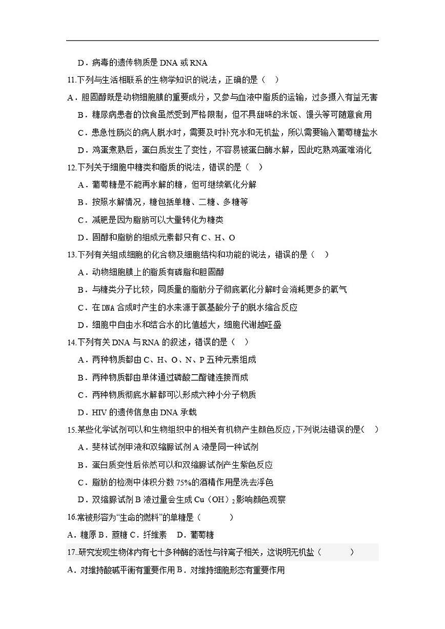 2025-2026学年四川省眉山市联考高一上学期12月期中生物试题（有答案）第3页