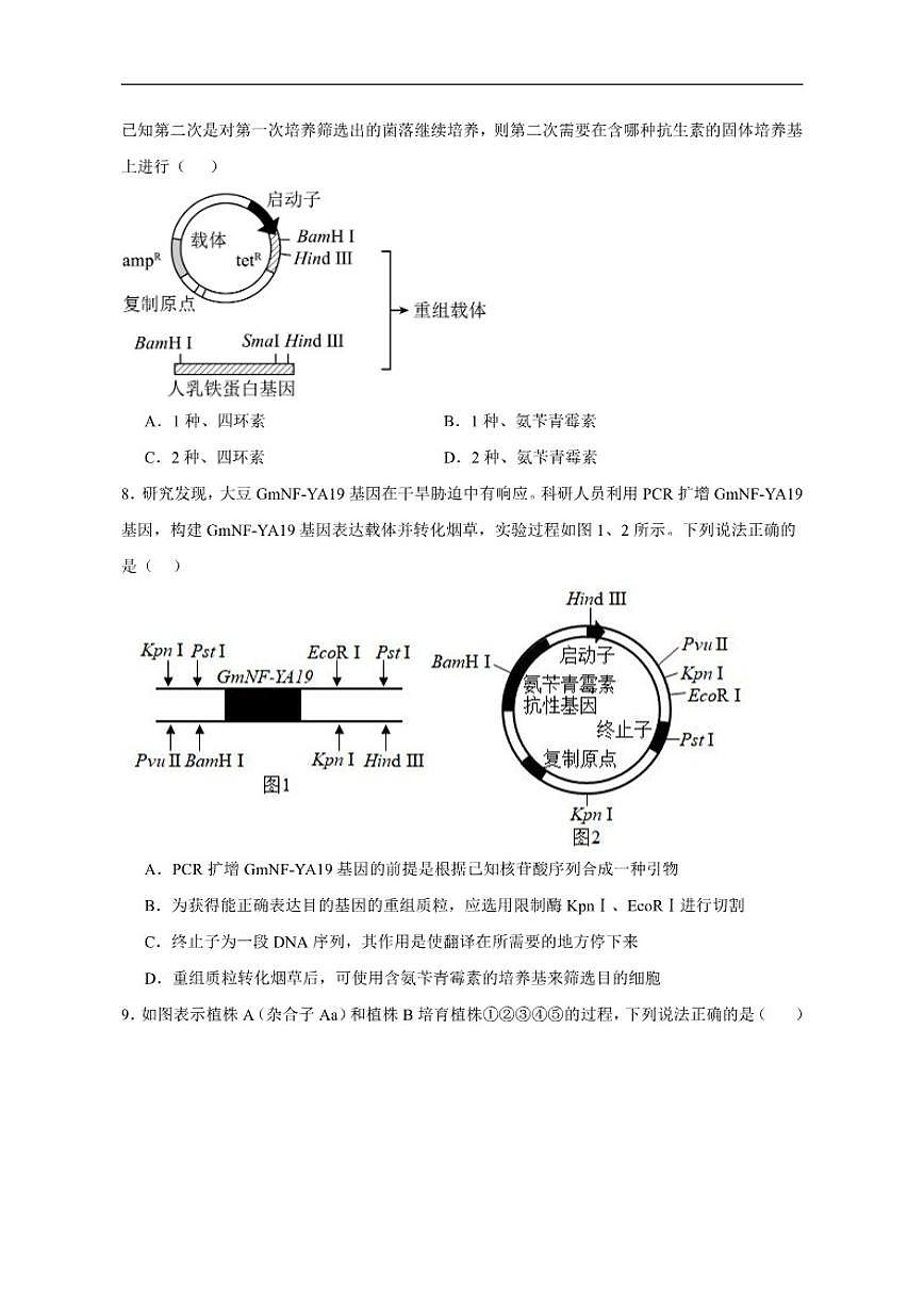 2025-2026学年四川省眉山市仁寿县联考高二上学期12月期中生物试题（有答案）第3页