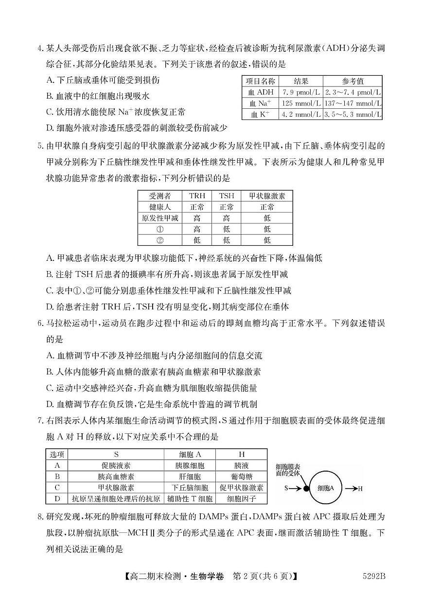 2024-2025学年安徽省芜湖市南陵中学高二上学期期末考试生物试题（有答案）第2页