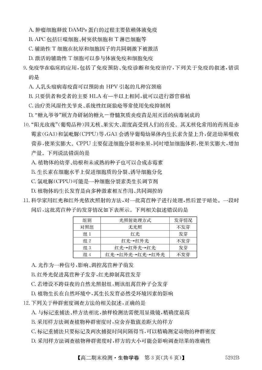 2024-2025学年安徽省芜湖市南陵中学高二上学期期末考试生物试题（有答案）第3页