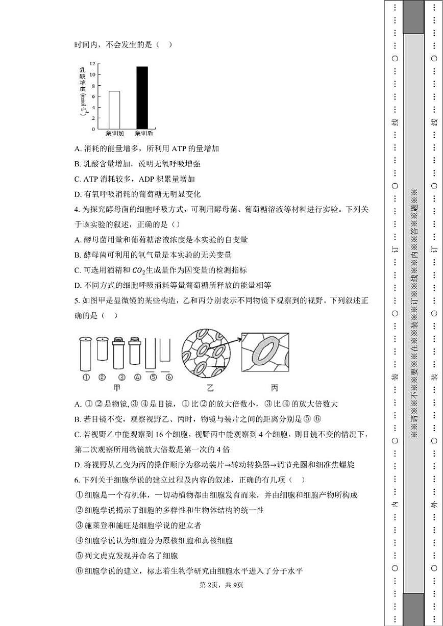 2025-2026学年湖北省孝感市汉川市金益高级中学高一上学期12月月考生物试题（有解析）第2页