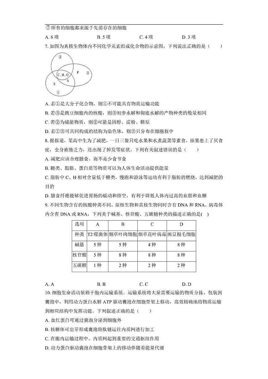 2025-2026学年湖北省孝感市汉川市金益高级中学高一上学期12月月考生物试题（有解析）第3页