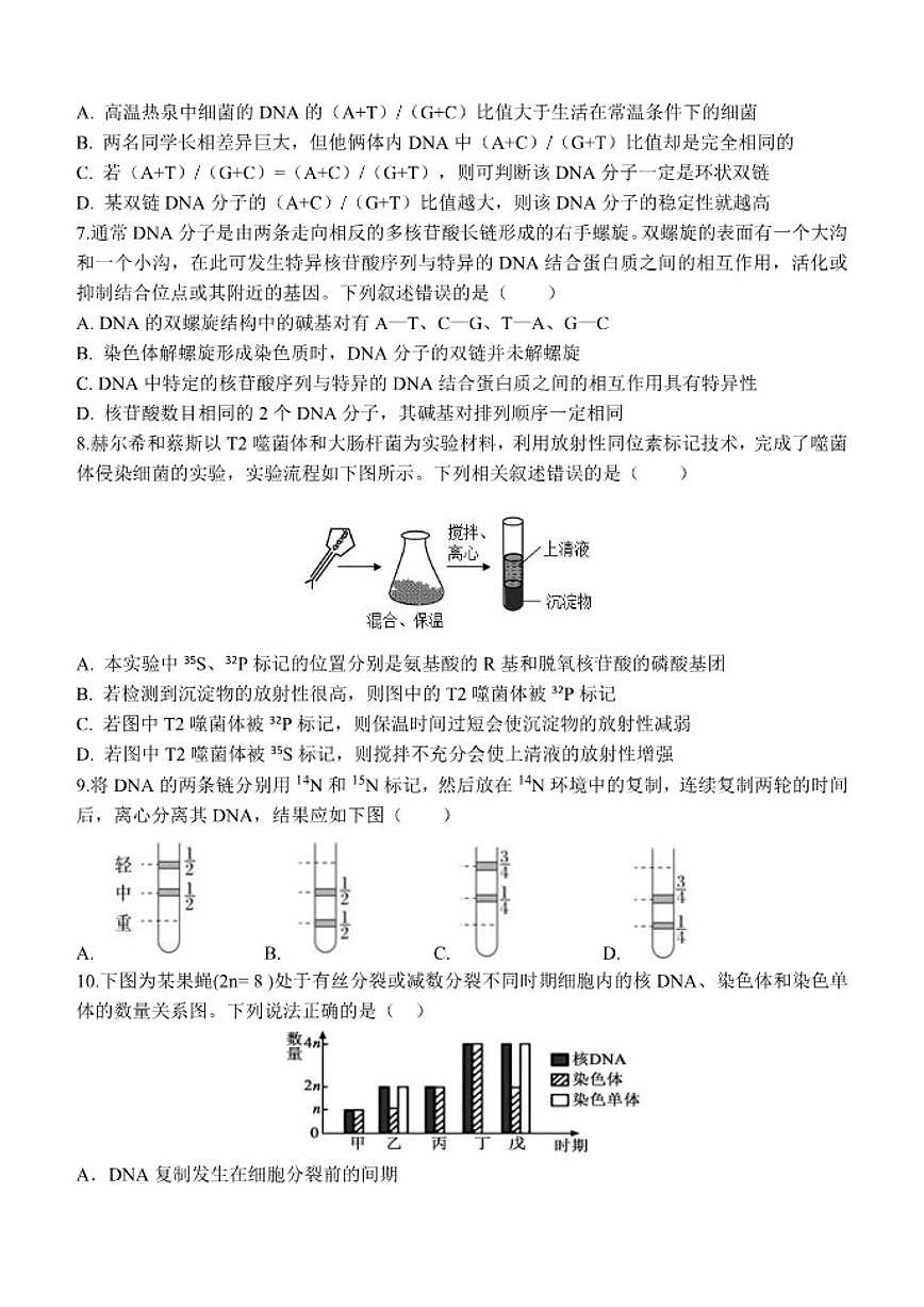 2025-2026学年四川省眉山市仁寿县校联考高一上学期12月期中生物试题（有答案）第2页