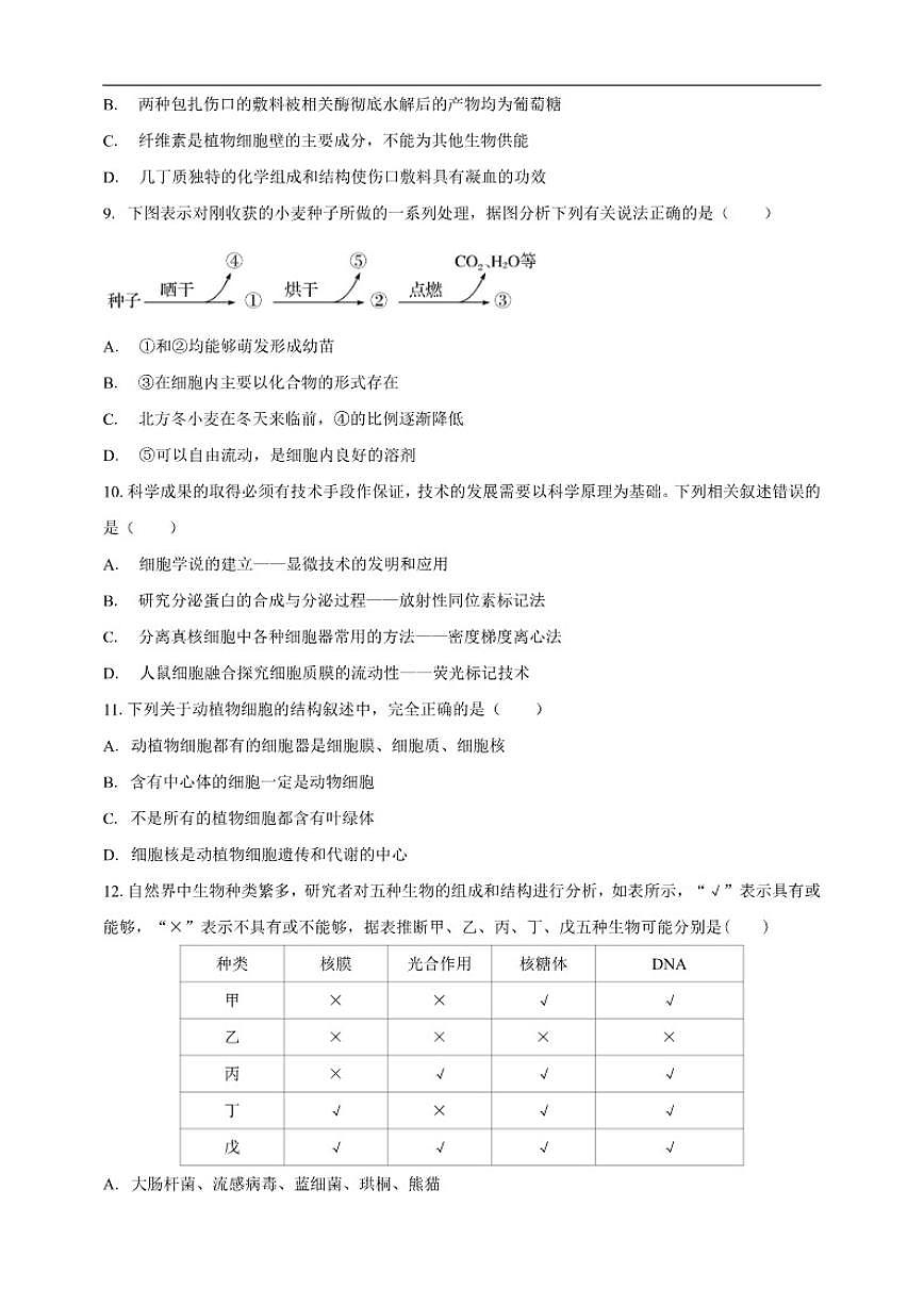 2025-2026学年云南省丽江市华坪县第一中学高一上学期12月月考生物试题（有解析）第3页